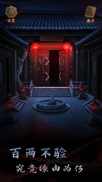 引魂铃2破阵子游戏截图4