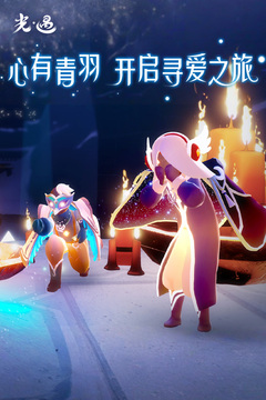 光·遇游戏截图4