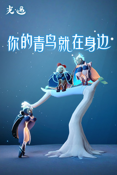 光·遇游戏截图3