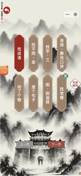 诗词找茬梗游戏截图2