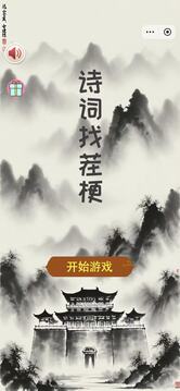 诗词找茬梗游戏截图3