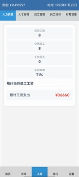 安保集团游戏截图3