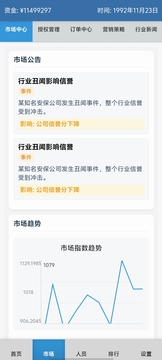 安保集团游戏截图4
