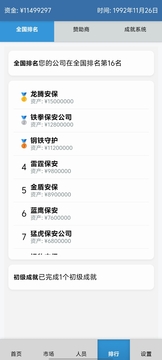 安保集团游戏截图2
