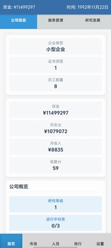 安保集团游戏截图5