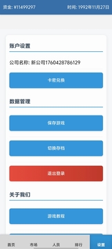 安保集团游戏截图1