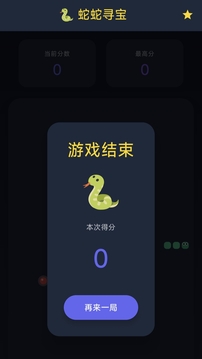 蛇蛇寻宝游戏截图1