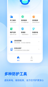 防监听大师游戏截图3