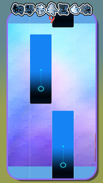 钢琴节奏黑白块游戏截图1