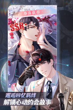 恋与制作人游戏截图3