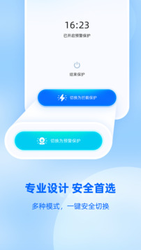 防监听大师游戏截图5