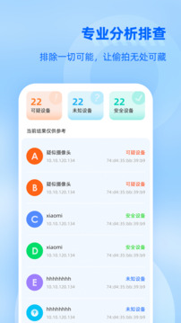 防监听大师游戏截图4