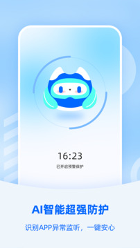 防监听大师游戏截图1