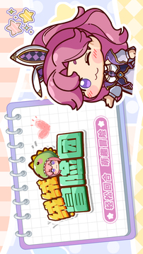 绒绒冒险团游戏截图1