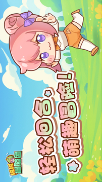 绒绒冒险团游戏截图4