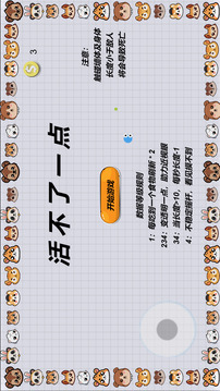 活不了一点游戏截图3