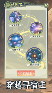 穿越者系统模拟游戏截图5