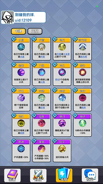 别碰我的球游戏截图1