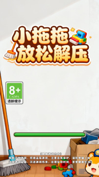 小拖拖放松解压游戏截图4