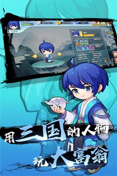 富豪闯三国游戏截图2