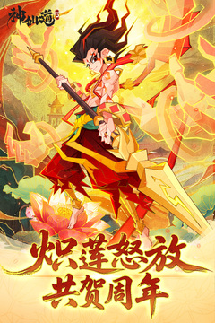 神仙道3游戏截图1