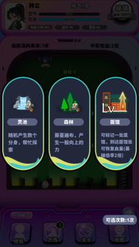 弹珠修仙游戏截图2