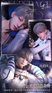 恋与深空游戏截图3