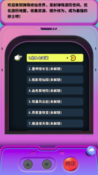 弹珠修仙游戏截图5