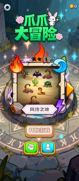 爪爪大冒险游戏截图5