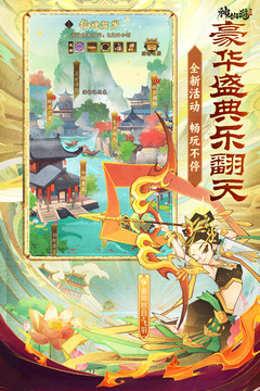 神仙道3游戏截图3