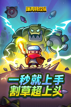 弹壳特攻队游戏截图1