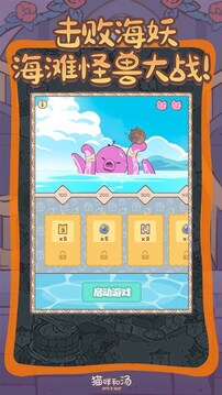 猫咪和汤游戏截图1