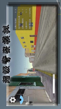 超级警察模拟游戏截图1