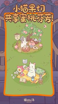 猫咪和汤游戏截图3