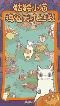 猫咪和汤游戏截图4