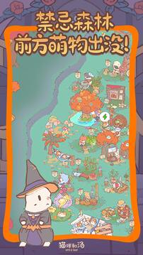 猫咪和汤游戏截图2