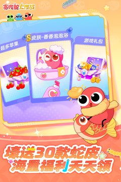 贪吃蛇大作战游戏截图5