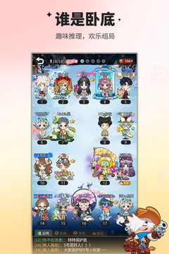 谁是卧底移动版游戏截图2