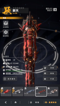 星舰纪元游戏截图3