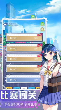 我是校长游戏截图4