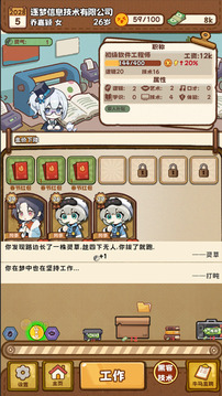 牛马游戏游戏截图2