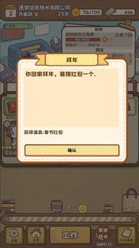 牛马游戏游戏截图3