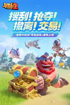 野蛮人大作战2游戏截图1