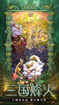 城防乱斗游戏截图2