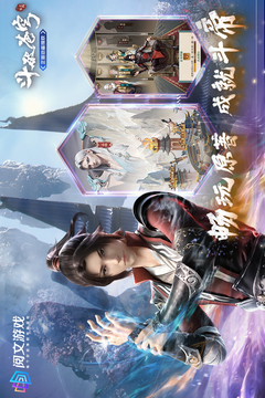 斗破苍穹：三年之约游戏截图4