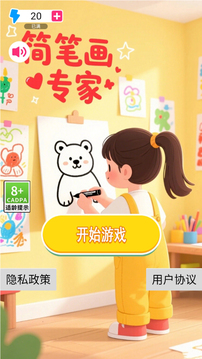 简笔画专家游戏截图3