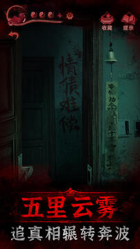 纸嫁衣3游戏截图3