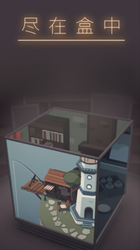 笼中窥梦游戏截图4