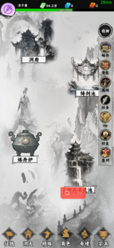 仙途凌云志游戏截图1