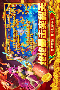 贝贝捕鱼游戏截图3